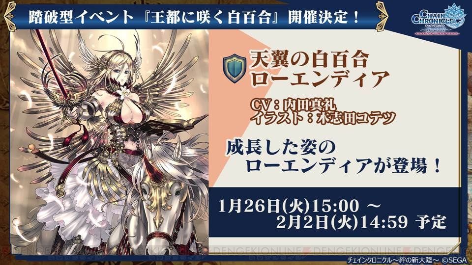 Ios Android チェインクロニクル 踏破型イベント 王都に咲く白百合 が開催 戦場のヴァルキュリア シリーズとのコラボが決定 ちぇきっと Ios Android チェインクロニクル 踏破型イベント 王都に咲く白百合 が開催 戦場のヴァルキュリア シリーズとのコラボが決定 ちぇきっと