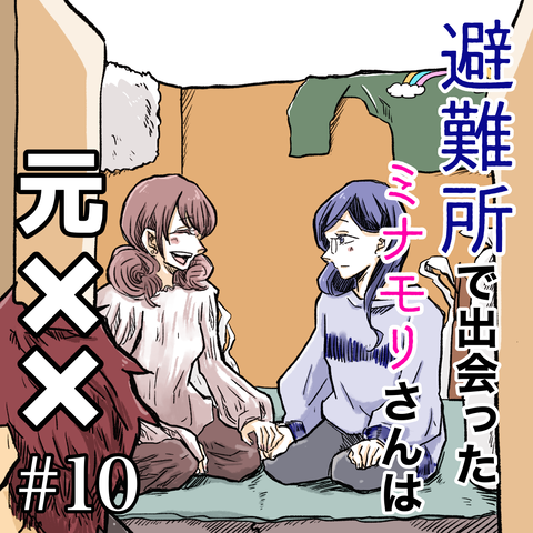 避難所LGBTQ_20240131164946