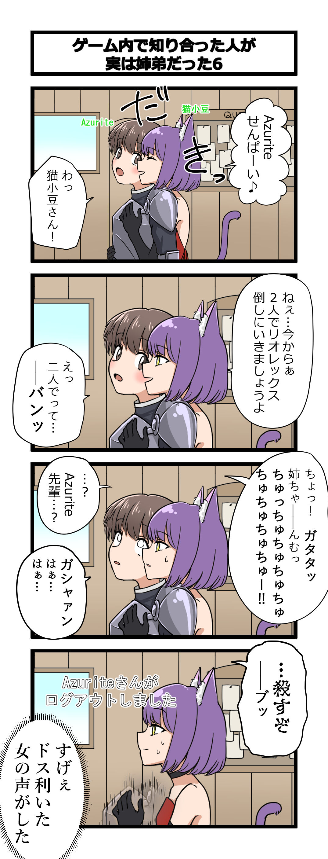 4コマ 複雑な姉弟6 芋一郎の4コマ漫画