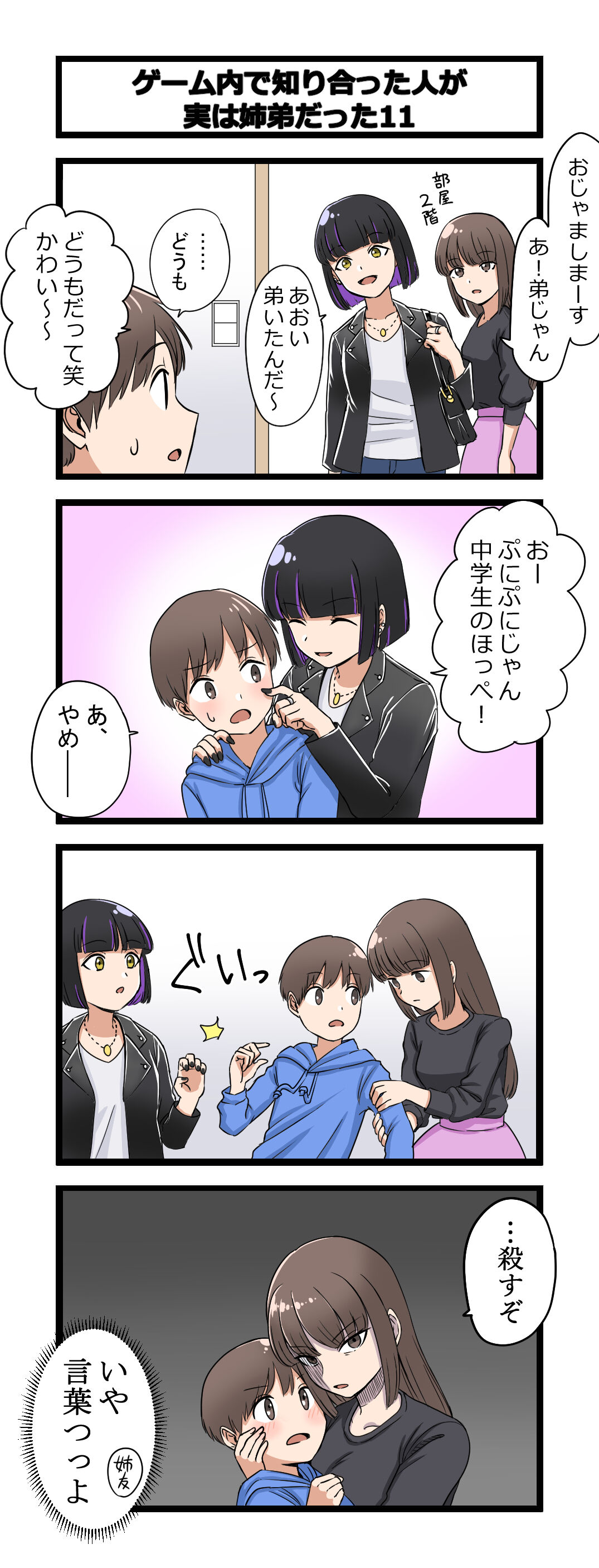 4コマ 複雑な姉弟11 芋一郎の4コマ漫画