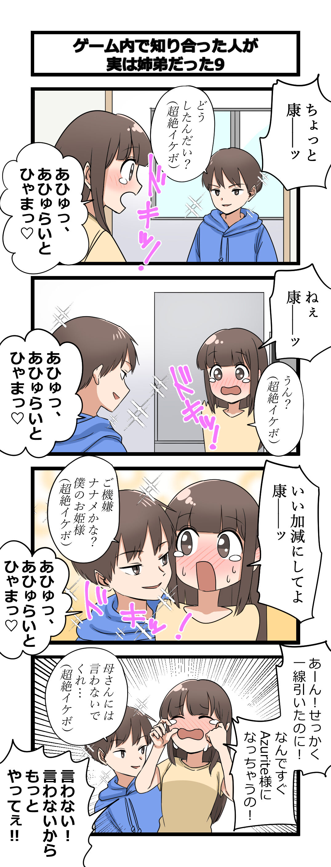4コマ 複雑な姉弟9 芋一郎の4コマ漫画
