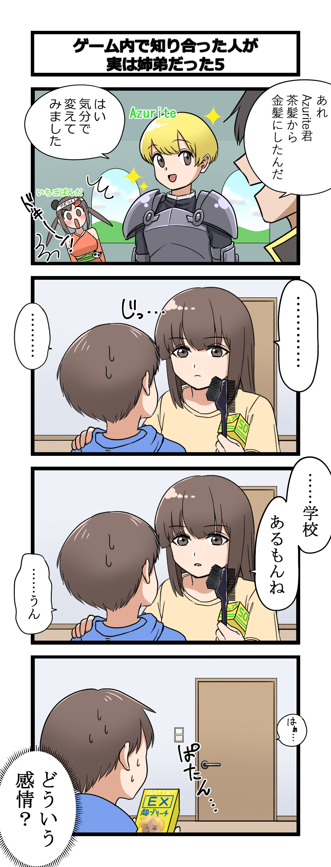 姉弟