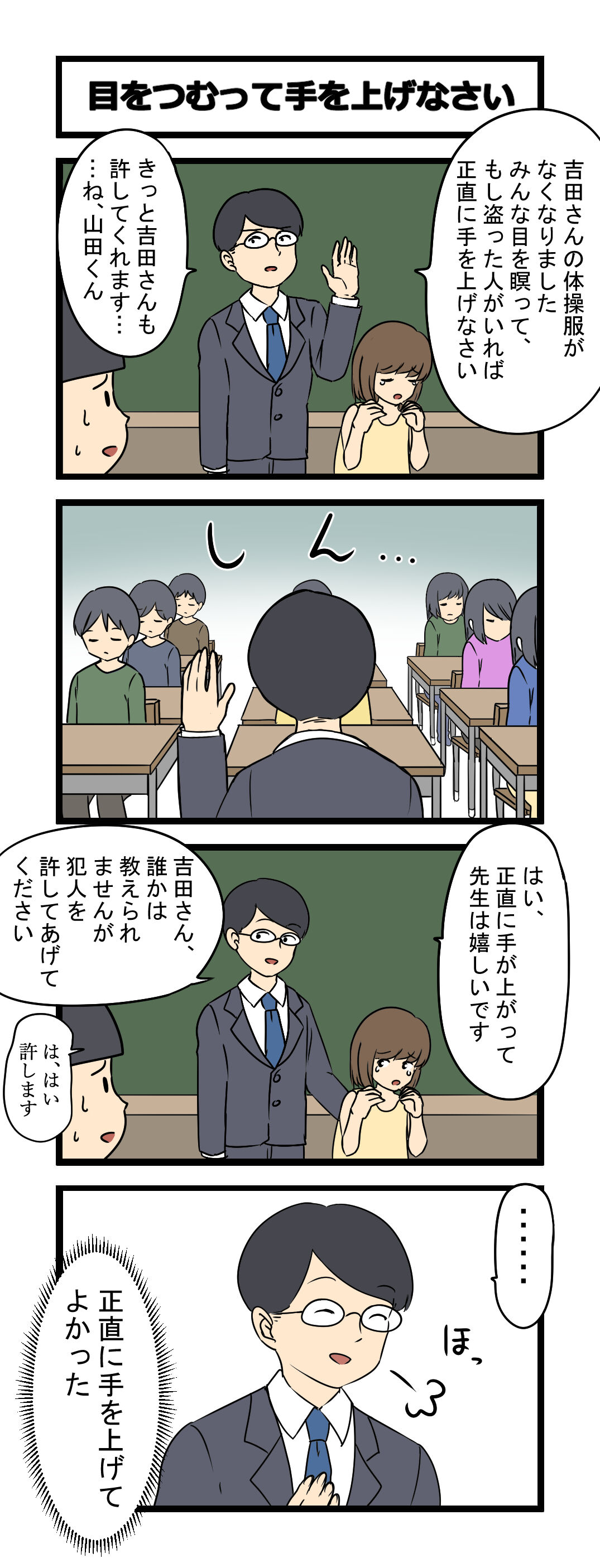 4コマ 目をつむって手を上げなさい 芋一郎の4コマ漫画
