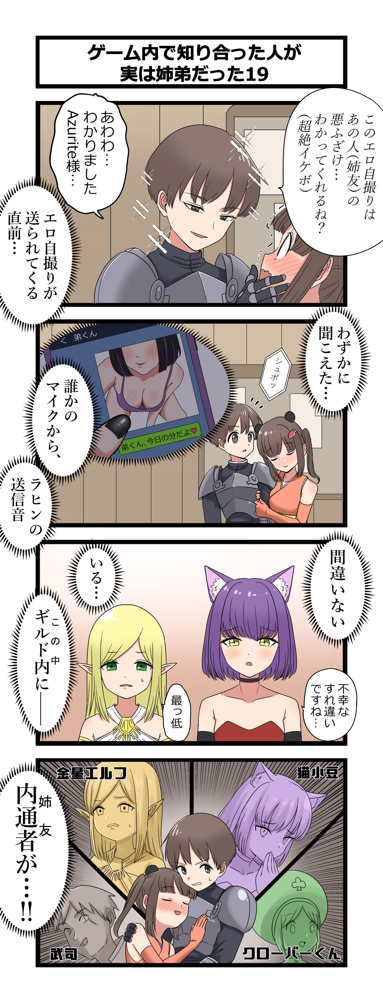 4コマ 複雑な姉弟19 芋一郎の4コマ漫画