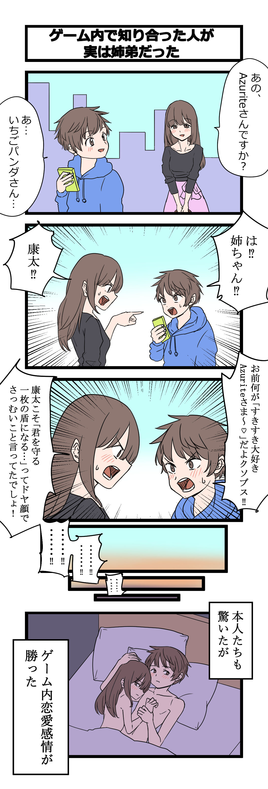 4コマ 複雑な姉弟1 芋一郎の4コマ漫画