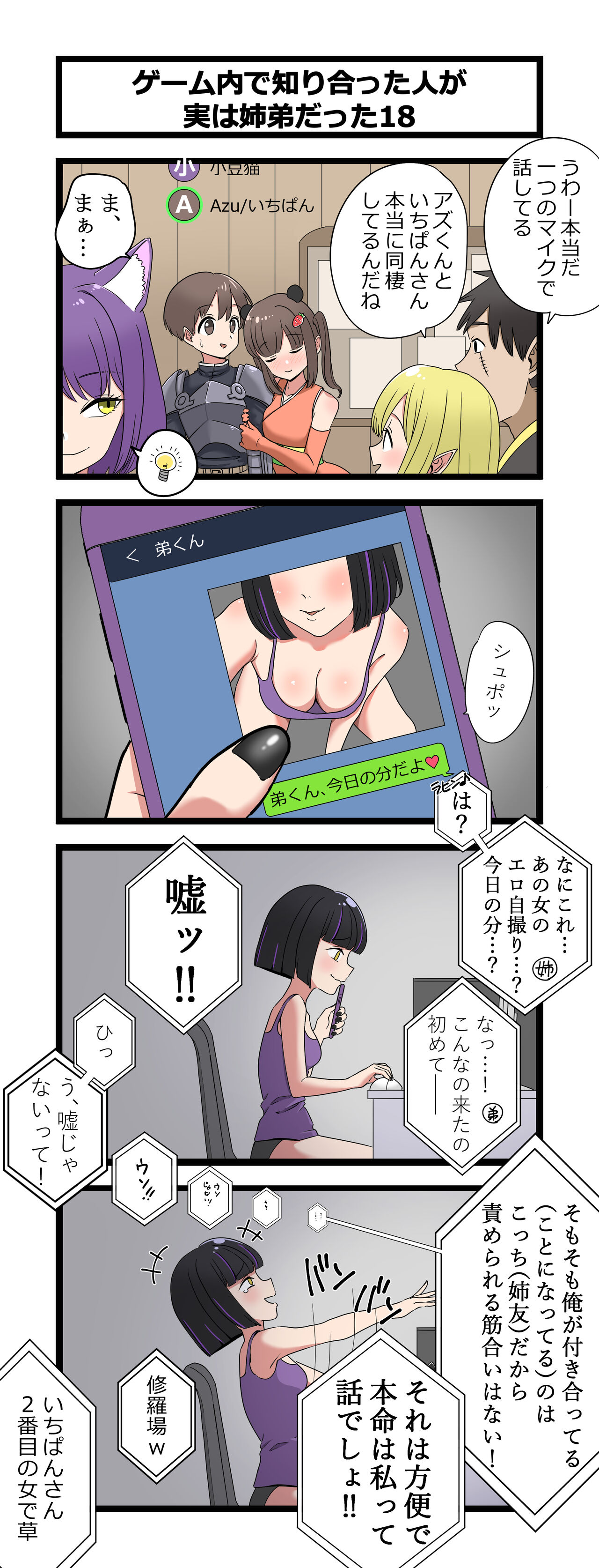 4コマ 複雑な姉弟18 芋一郎の4コマ漫画