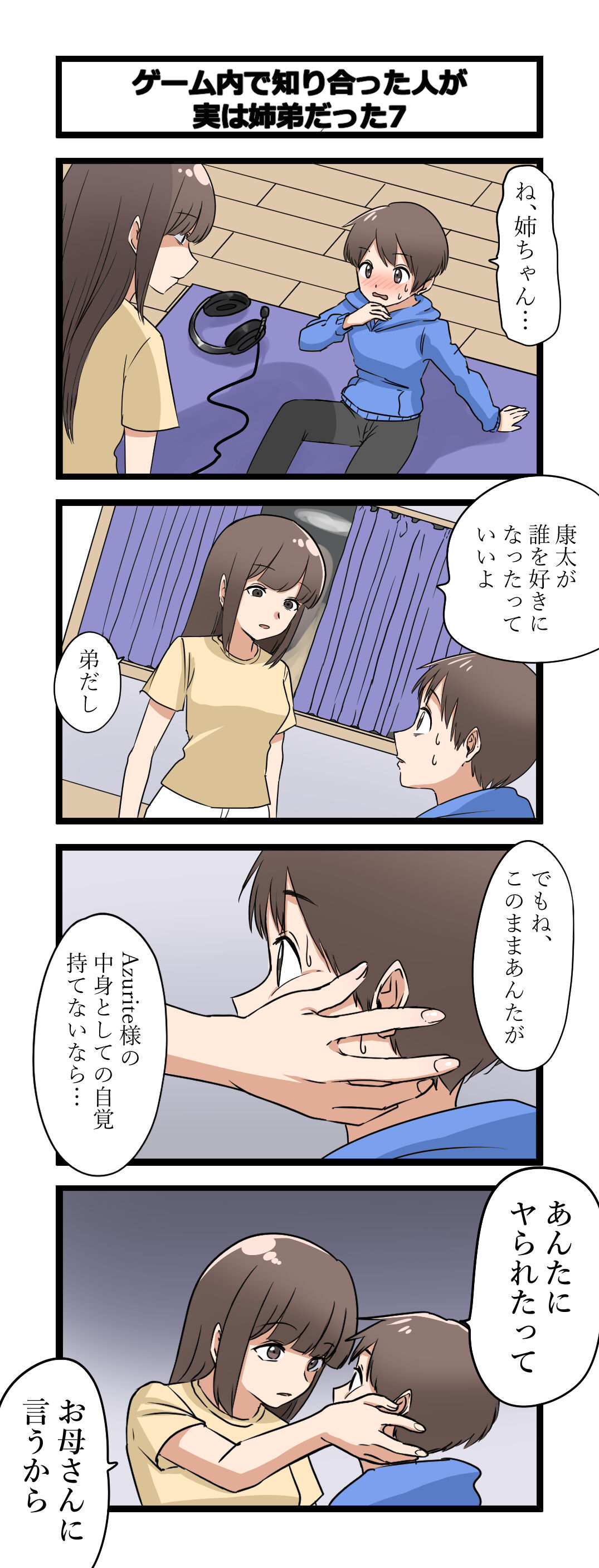4コマ 複雑な姉弟7 芋一郎の4コマ漫画