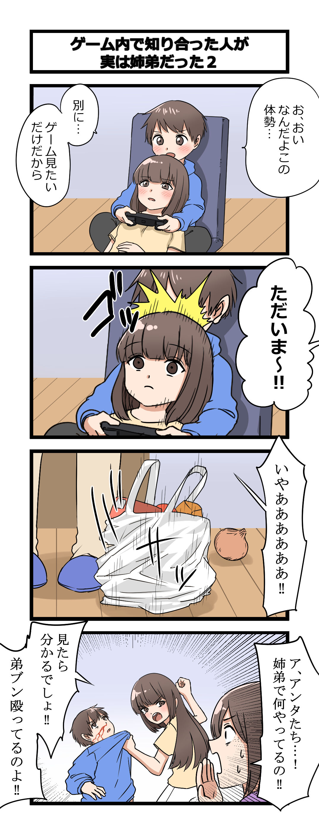 4コマ 複雑な姉弟2 芋一郎の4コマ漫画