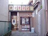 キネマ 店