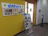 アラパンス 店頭