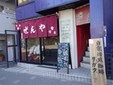 ぜんや 店頭