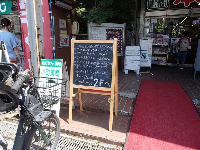 グリーンラウンジ鎌倉セット グリーンラウンジ カフェ : シェフコミ 湘南・鎌倉 食の情報