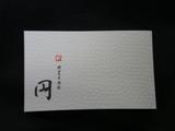 円 名刺