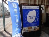 こすもきっちん 看板とのぼり