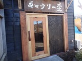 会英楼 杢
