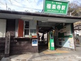 Umi 鎌倉極楽寺駅