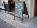 畔屋 入口のメニュー