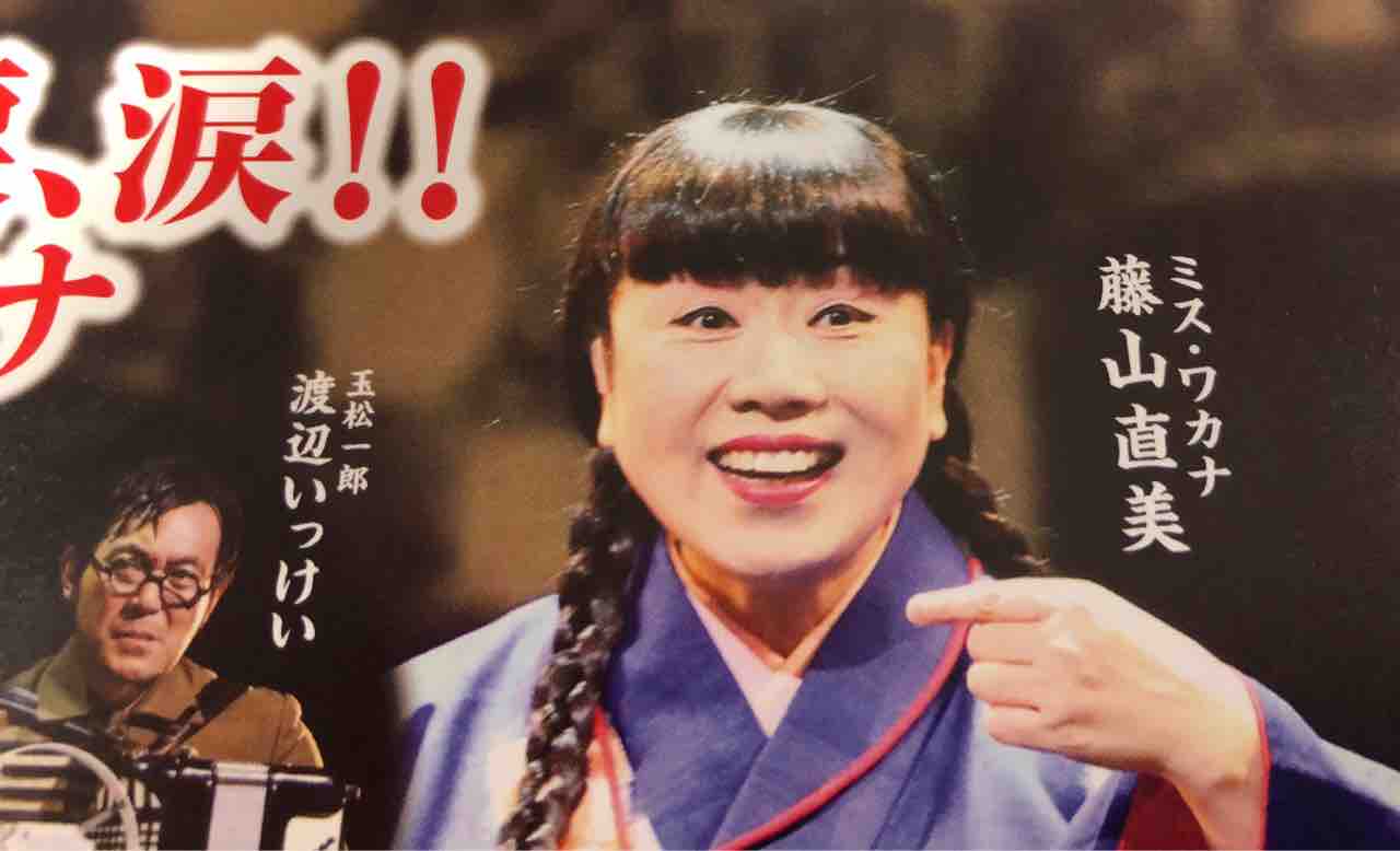 藤山 直美 大根 役者 あなたのための悪魔の画像 藤山 直美 大根 役者 あなたのための悪魔の画像