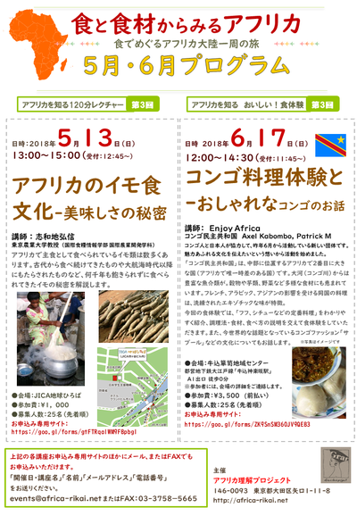 5月-6月プログラムレクチャーと食体験2018_最終版