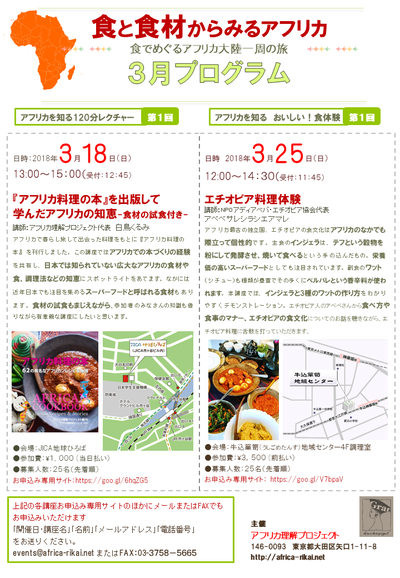 3月プログラムレクチャーと食体験2018
