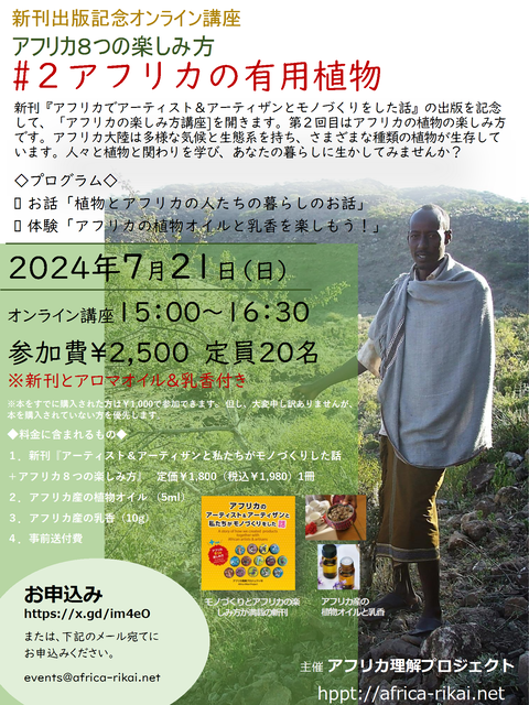 出版記念オンライン講座2024 _植物最終版 conv 1