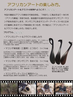 アフリカンアートを楽しむフライヤー2