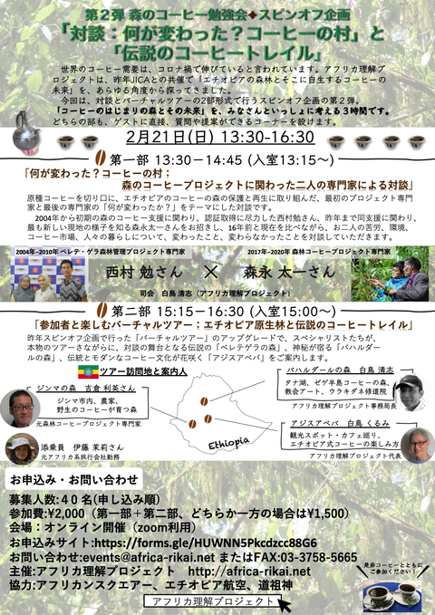 2月21日スピンオフ企画第2弾どう変わったか?コーヒーの村フライヤー