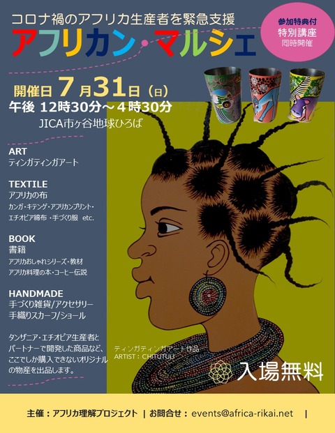 7月31日アフリカンマルシェ_修正済