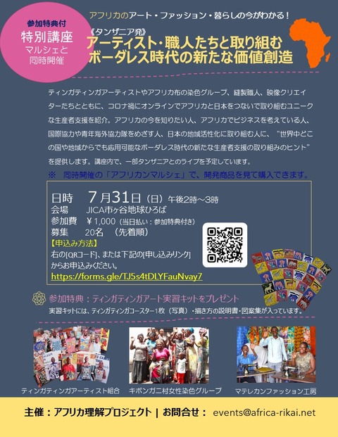 7月31日特別講座