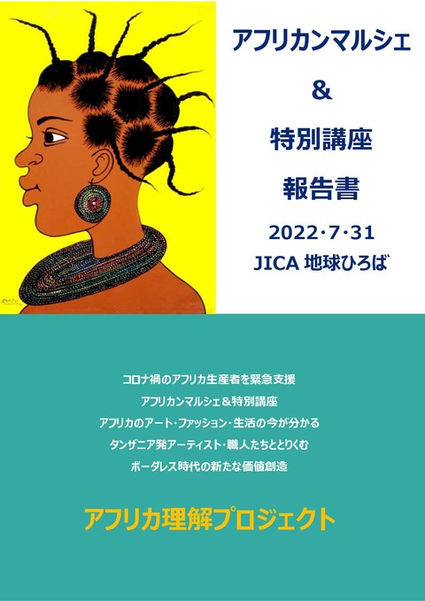 20220731アフリカンマルシェ表紙