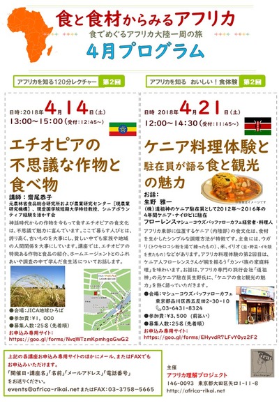 12018_4月プログラムレクチャーと食体験2018_最終版