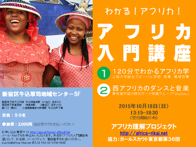 2015年アフリカ入門