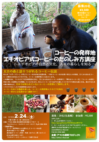 コーヒー講座2018フライヤー