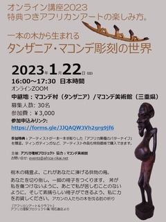 アフリカンアートを楽しむフライヤー1