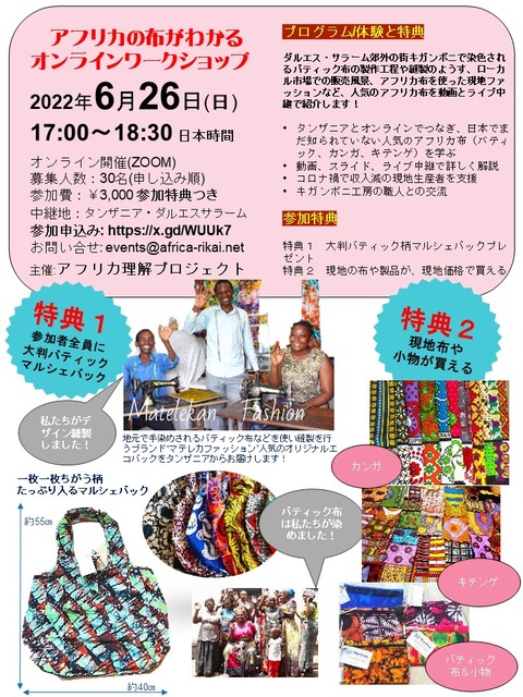 6月26日アフリカの布ワークショップフライヤーfinal2