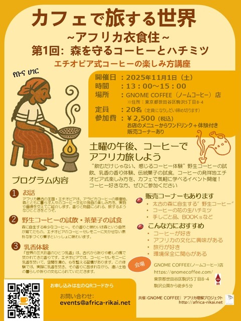 2025カフェで旅する世界フライヤー_コーヒ最終版