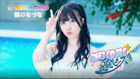 樋口なづな SUPER☆GiRLS スパガ 水着 画像_0759