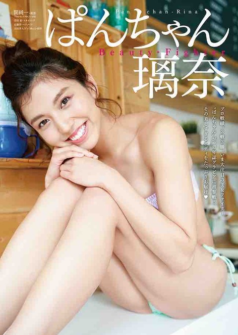かわいすぎるキックボクシング選手 ぱんちゃん璃奈 画像 水着 グラビア8806