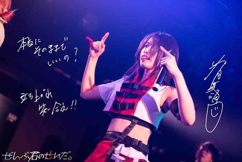 ぜんぶ君のせいだ。 ぜん君。 アイドル 如月愛海 チェキ