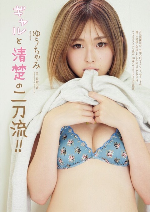 ゆうちゃみ 古川優奈 水着 画像 グラビア ビキニ_1949
