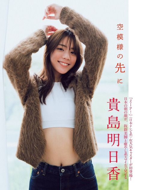 貴島明日香 グラビア 画像 水着 ビキニ 写真集_5709