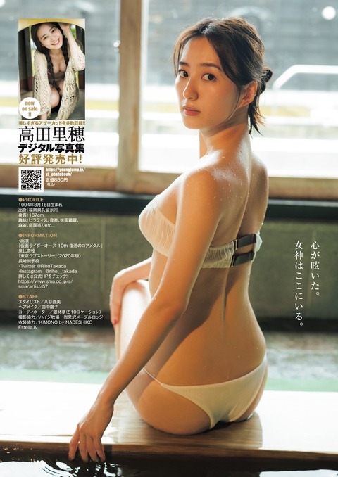 高田里穂 グラビア 水着 画像 ビキニ_8683