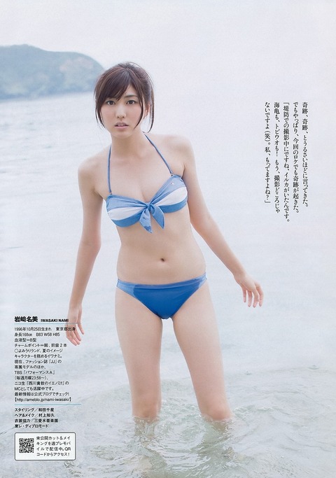 イワナミ 岩﨑名美 水着 グラビア 画像 ビキニ_5260
