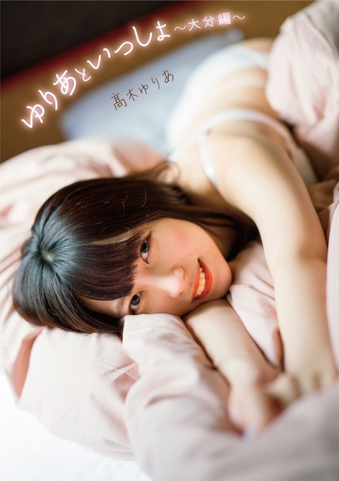 高木ゆりあ FES TIVE グラビア 画像 水着 ビキニ_0376