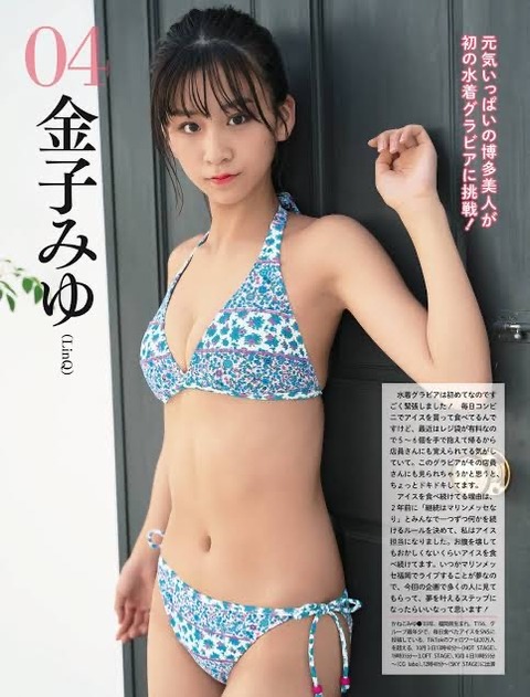 金子みゆ LinQ 水着 画像 ビキニ グラビア_4092