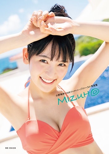 小野瑞歩 つばきファクトリー 水着 画像 グラビア ビキニ_1223