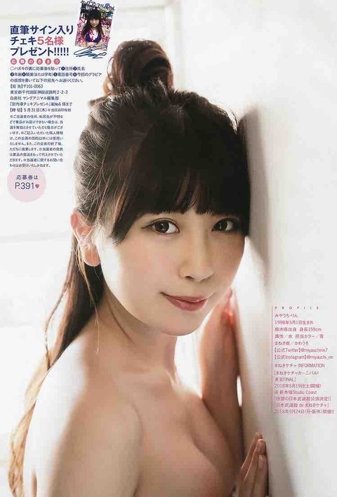FLASH グラビア まねきケチャ 宮内凛 画像 水着 アイドル0770