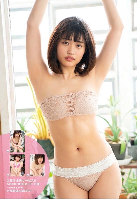 石田桃香　グラビア　画像　水着