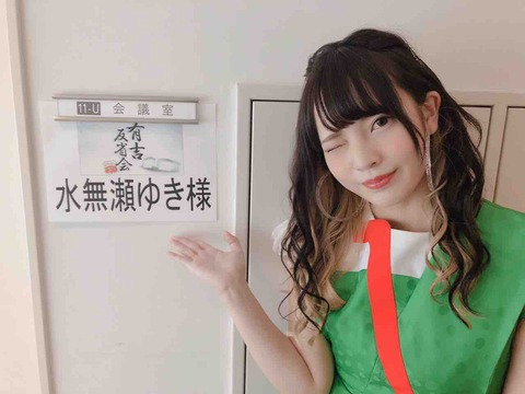 夢見るアドレセンス 夢アド 水無瀬ゆき ゆざめ アイドル チェキ