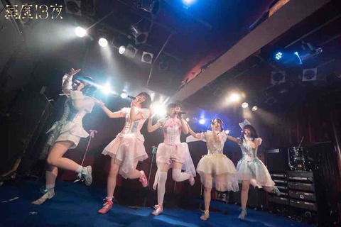 星歴13夜 アイドル　画像　チェキ
